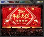 年终大促