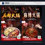 麻辣火锅