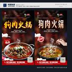 狗肉火锅