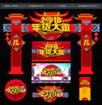 年货大街