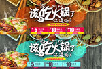 火锅淘宝电商海报