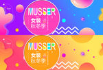 时尚女装海报