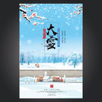 大雪