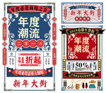 民国风新年海报