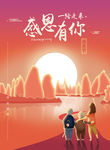 感恩海报