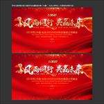晚会展板