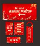 交房用品系列