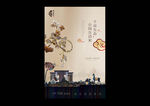 新中式地产海报设计