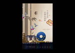 新中式海报