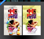 保健按摩
