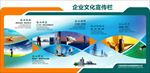 企业文化宣传栏