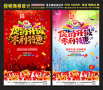 促销升级零利特惠