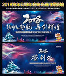 2018年会背景图片