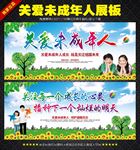 未成年人