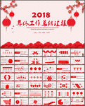 年终工作总结汇报PPT