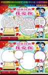 国旗国旗我爱你小报红领巾爱国