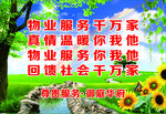 物业海报