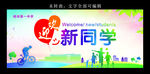 新同学文化海报