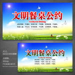 文明餐桌公约