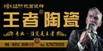 王者陶瓷形象