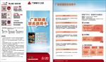 广发联通信用卡-折页