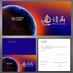 高端商务会议请柬设计
