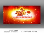 2018年企业年会背景