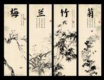 水墨梅兰竹菊