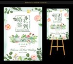 绿色婚礼水牌