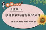 接种疫苗后