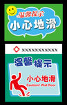 小心地滑