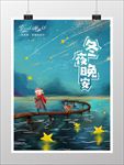 冬夜你好晚安手绘海报