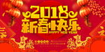 新春快乐