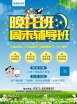 晚托班宣传单