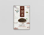 中国茶海报