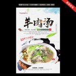 羊肉汤