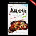 麻辣香锅