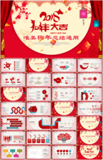 2018中国风总结计划PPT