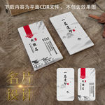中国风名片