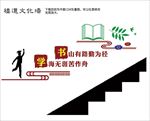 学校文化墙