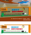 校园文化墙
