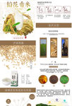 油米详情页