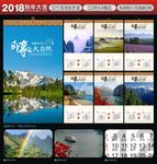 2018挂历