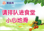 排队标语