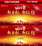 大气红色年会背景