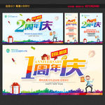 1周年庆