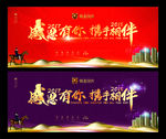 年会背景