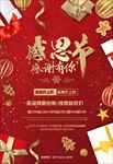 高清感恩节圣诞促销海报