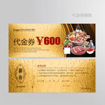 火锅代金券图片