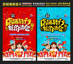 店铺转行低价清仓